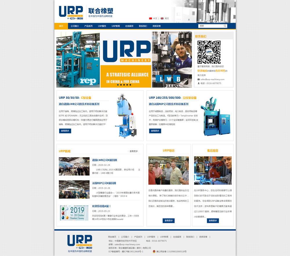 聯(lián)合橡塑機械設備（廊坊）有限公司