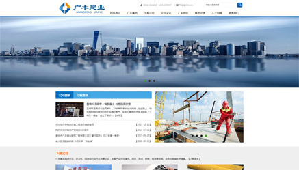 廊坊市廣豐建業建筑工程有限公司