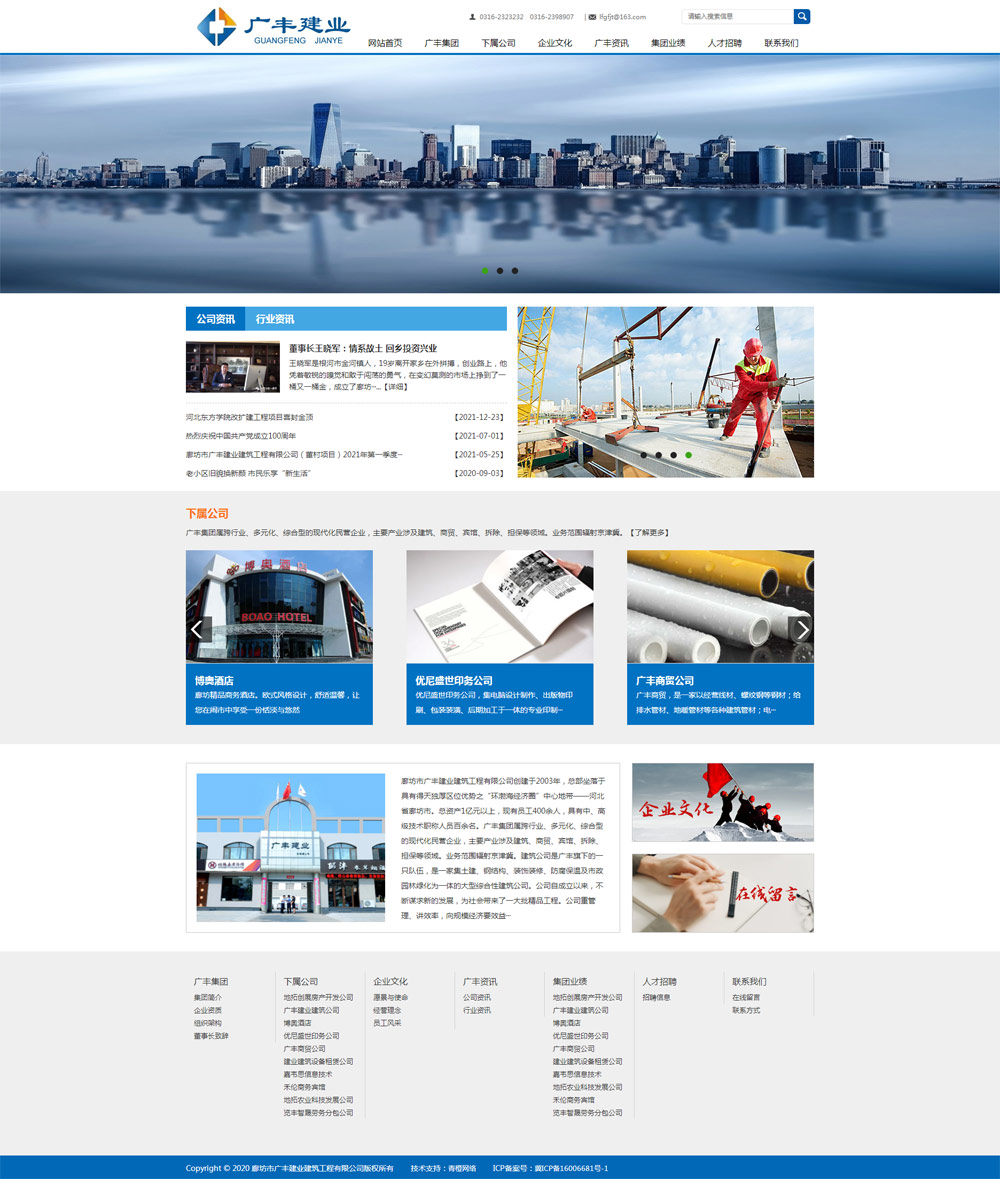 廊坊市廣豐建業建筑工程有限公司