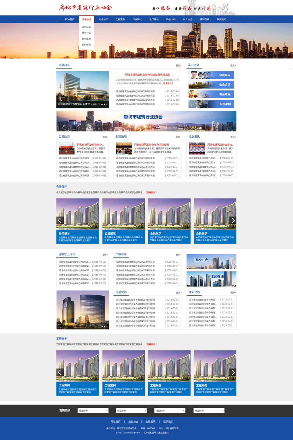 廊坊市建筑業協會